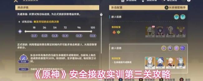 原神 安全接敌实训第三关攻略