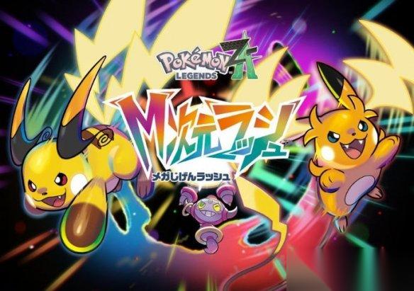 宝可梦Z A 新DLC今日发布预告 更多情报11.19公开