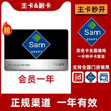 山姆主卡和副卡的区别是什么