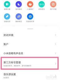 小米Sound如何同步QQ音乐歌单