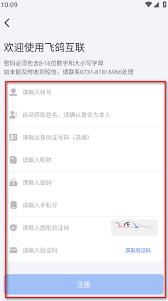 飞鸽互联app如何修改工号