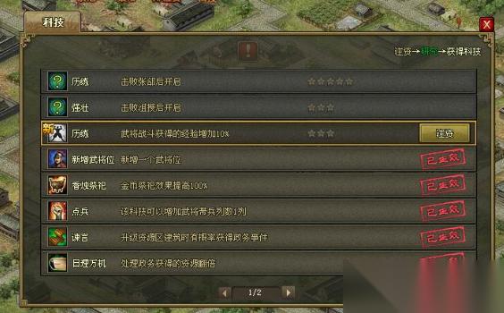 攻城掠地建造科技完成怎么办