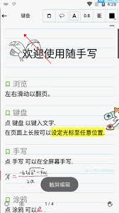 随手写如何打字