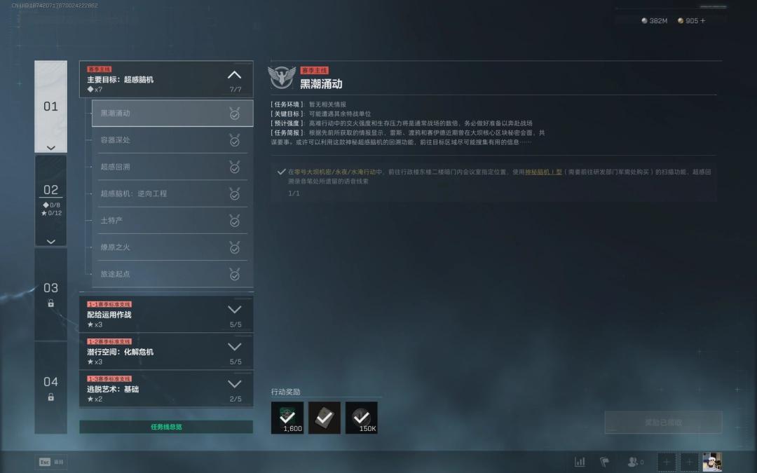 三角洲行动s7黑潮涌动任务攻略