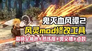 鬼灭之刃火之神血风谭2第二章如何快速刷点数