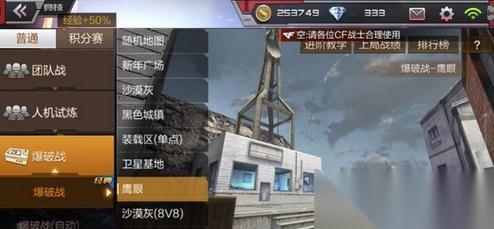 CF手鹰眼对战技巧全解析 三线突进决胜战场