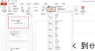 如何修改PPT屏幕样式