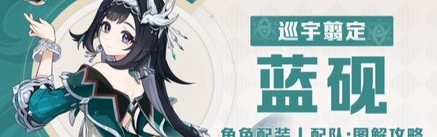 原神蓝砚角色培养攻略