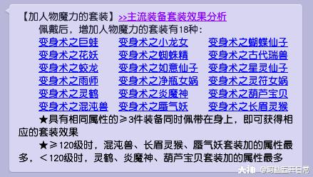 梦幻西游女魃墓套装选择什么2026