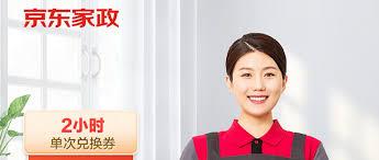 京东保洁2小时客户需提供什么