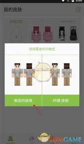 skinseed如何导出皮肤