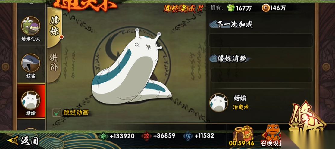 火影忍者蛞蝓升级需要多少声望