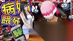 病娇模拟器怎么清除情敌 病娇模拟器清除情敌的方法