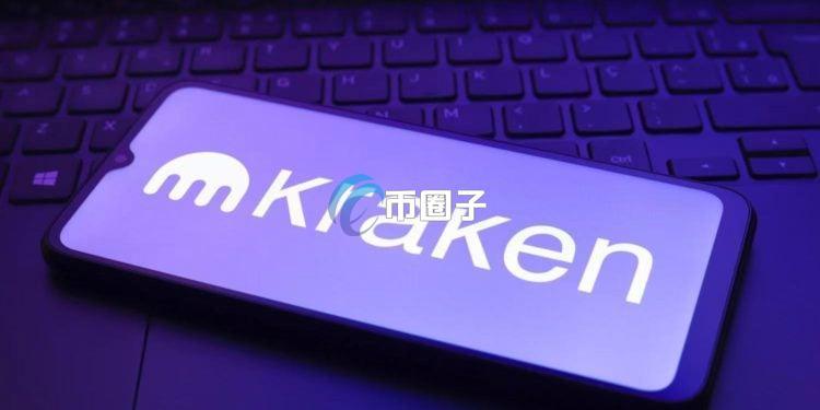 老牌美国加密货币交易所Kraken宣布启动IPO上市 已向SEC保密提交S 1文件