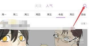 咚漫漫画如何查找看过的漫画