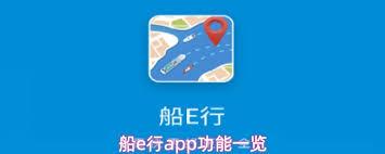 船e行app如何进行搜索
