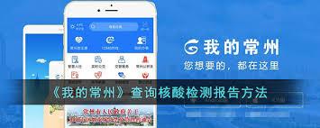 我的常州如何查看检查报告