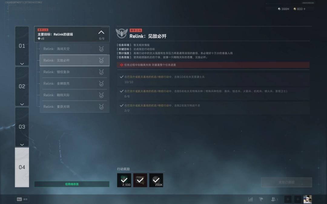 三角洲行动s7Relink见敌必歼任务攻略