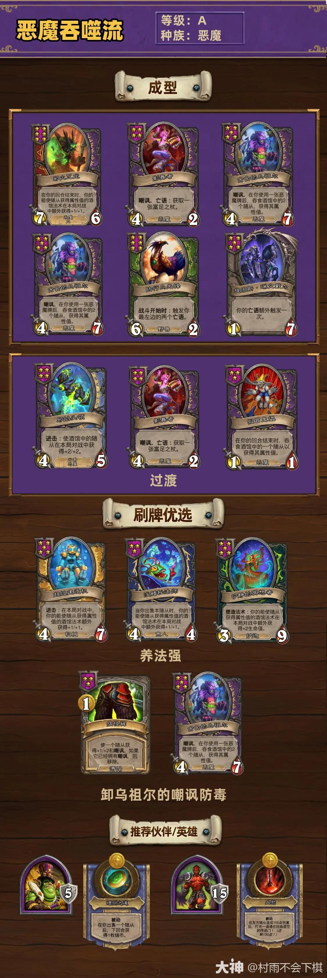 炉石传说34.0.2酒馆战棋恶魔吞噬流玩法攻略