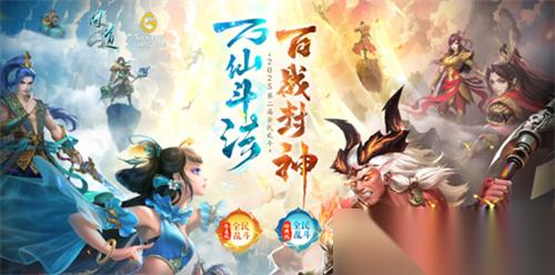 问道 全民乱斗大赛即将开启巅峰赛 一起见证王者诞生