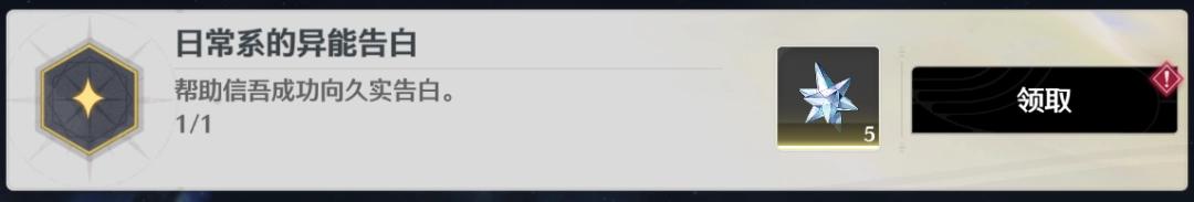 鸣潮日常系的异能告白成就攻略