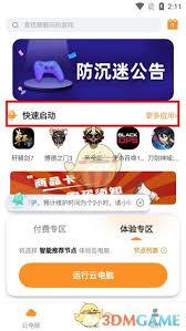 顺网云电脑如何取消自动续费