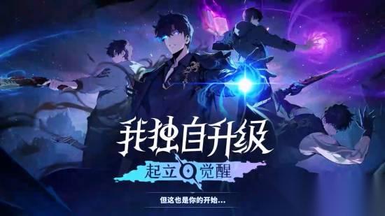 我独自升级 起立·觉醒全球上线，Steam与Xbox同步发售