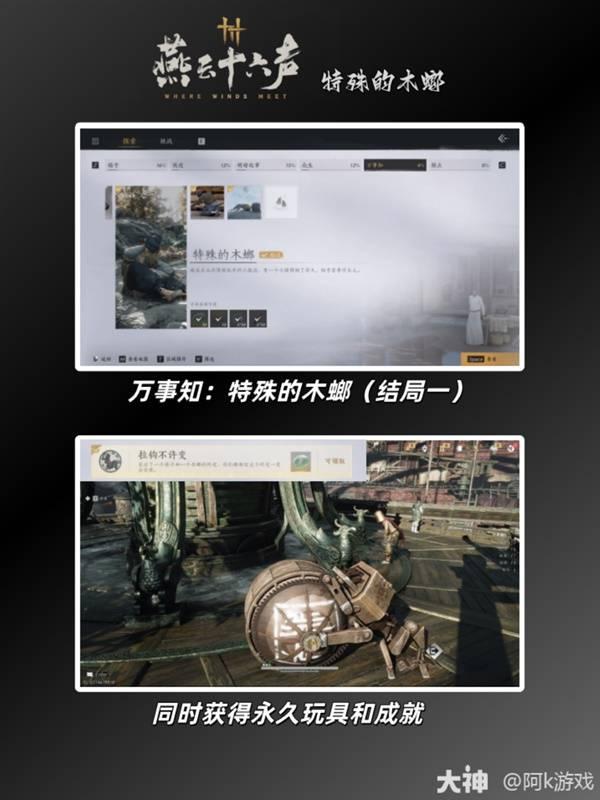 燕云十六声特殊的木螂任务攻略