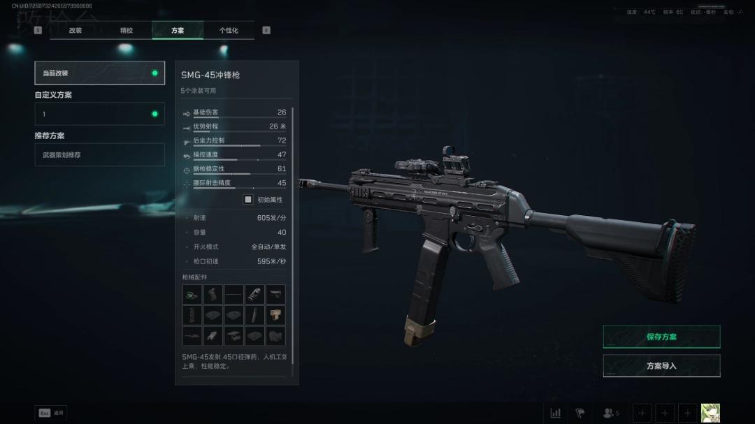 三角洲行动s7全面战场SMG 45改枪方案