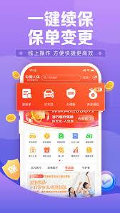 中国人保app如何进行保单变更