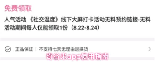 奇谷米app使用指南