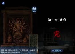 纸嫁衣8序章通关方法