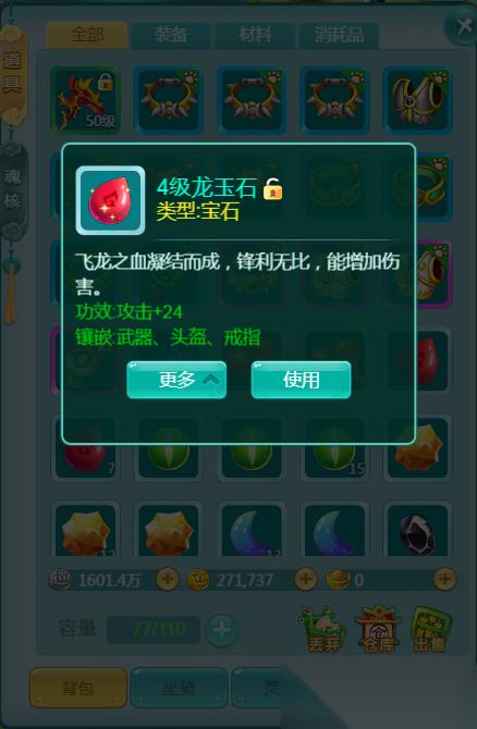 合成属性宝石 提高装备属性 逍遥情缘 手游宝石物语