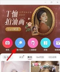 美图秀秀如何制作表情包