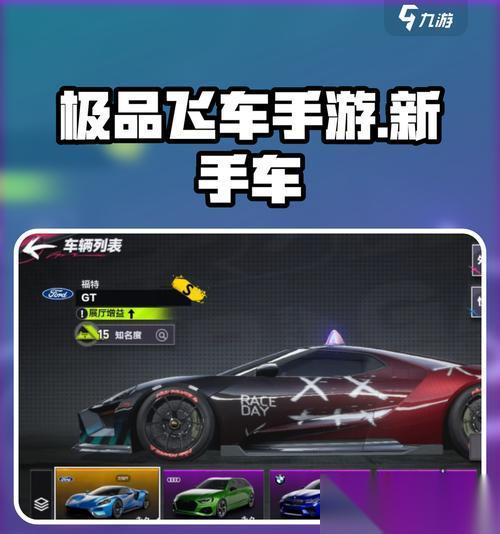 极品飞车追逐模式怎么换车