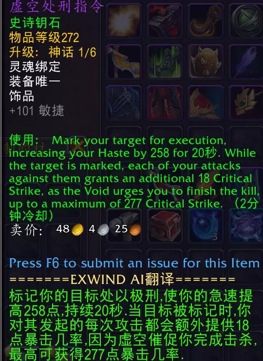 魔兽世界虚空处刑指令属性效果一览