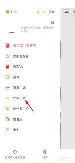 快手怎么上传营业执照