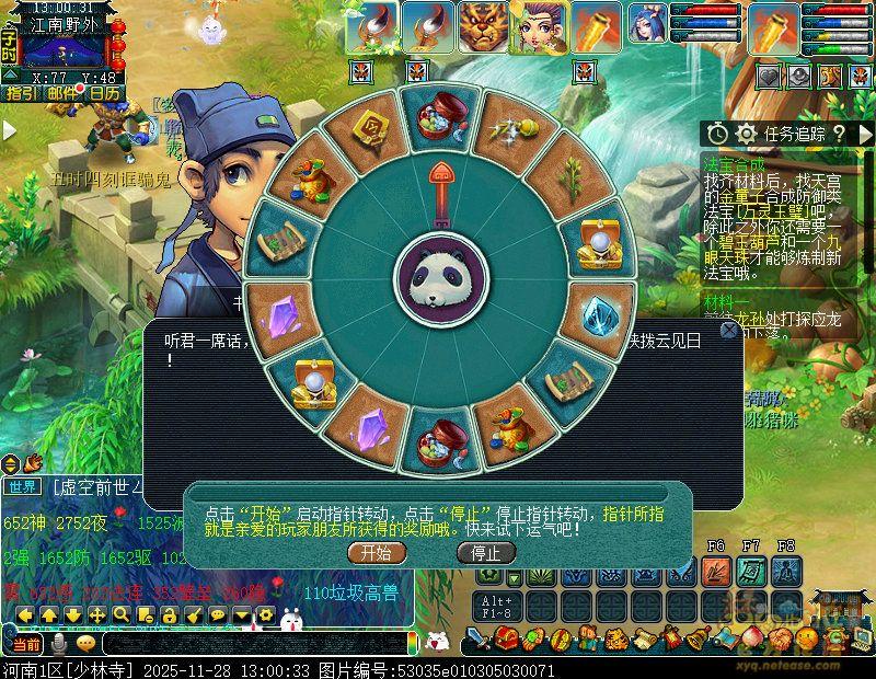 梦幻西游心莲盛开生福慧攻略