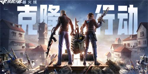 CF克隆行动账号怎么克隆 CF克隆行动账号克隆方法流程