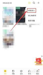 小说阅读吧app如何导入本地文档