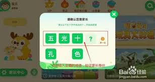 爱奇艺奇巴布如何关闭小奇星