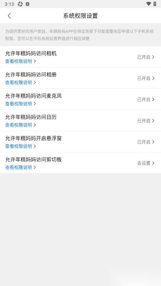 年糕妈妈app设置允许应用访问相册的方法