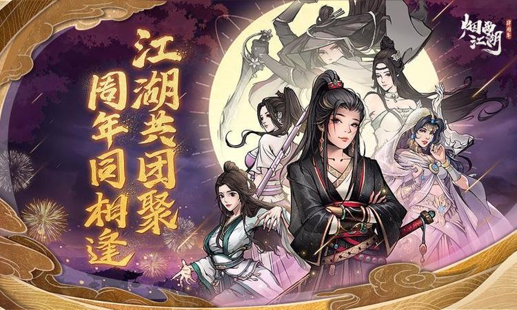 烟雨江湖血战五式 烟雨江湖血战五式获得攻略及搭配攻略