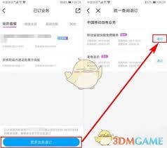 移动掌上营业厅如何关闭套餐业务