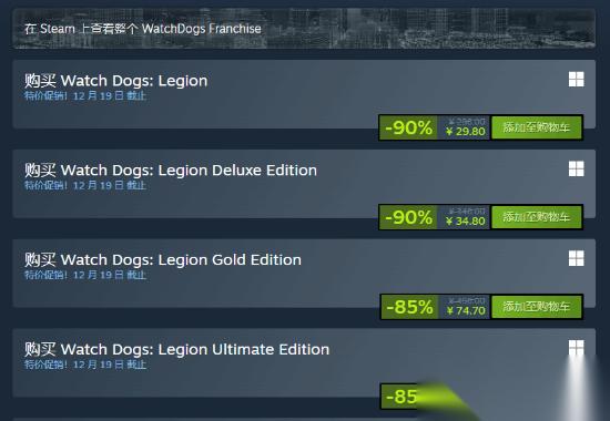 育碧开放世界大作 看门狗 军团 促销 仅一折就可入手