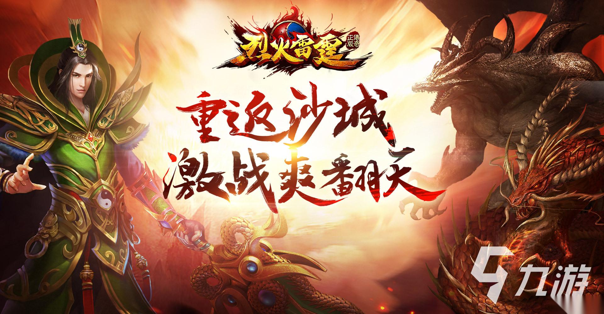 必玩的3d版传奇手游合集 2025流行的3d版传奇手游盘点