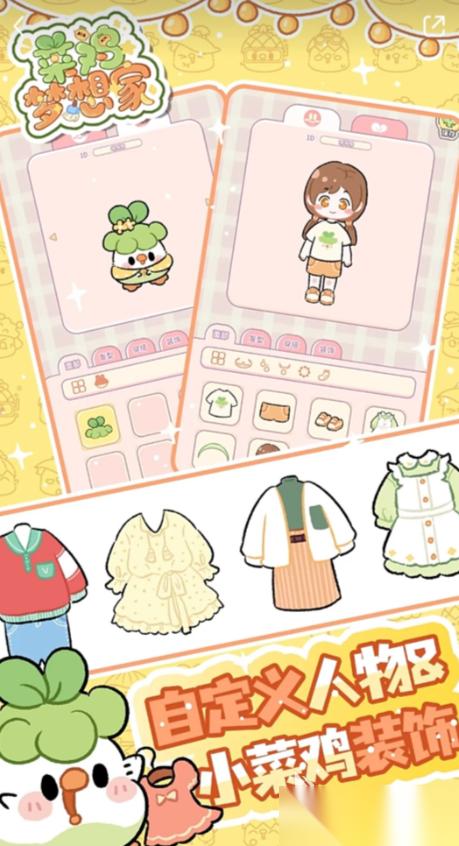 菜鸡梦想家安卓在哪里下载 菜鸡梦想家安卓预约链接