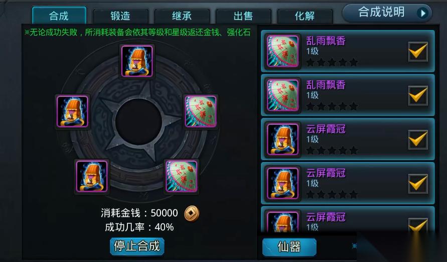 乱斗西游2仙器合成全攻略 从基础到高阶的战力跃升密钥