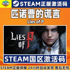 如何购买匹诺曹的谎言激活码