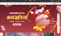 WeGame怎么限速下载